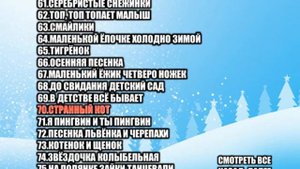 DVD - меню : детские песенки для мальчиков и девочек караоке 100 хитов