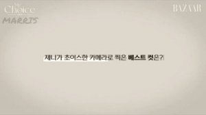 Дженни для Harper’s BAZAAR Korea/озвучка MARRIS/на русском