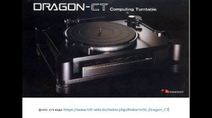 Nakamichi Dragon или все 3 головы одного Дракона