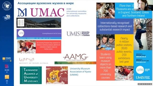 Фролова С.А. Ассоциация вузовских музеев России: проект создания