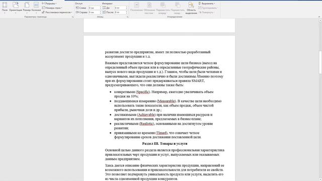 Ms Word 2016 нумерация с пятой страницы смотреть онлайн