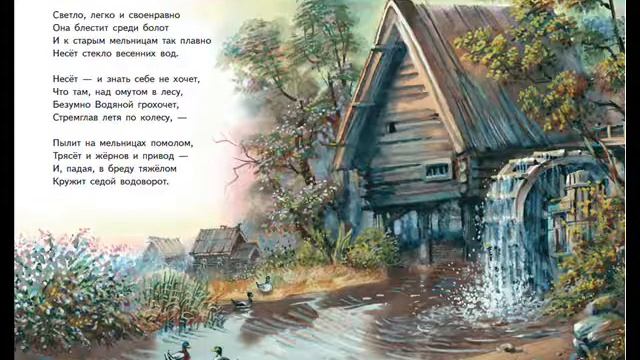 Речка ("Светло, легко и своенравно"), Бунин Иван смотреть онлайн