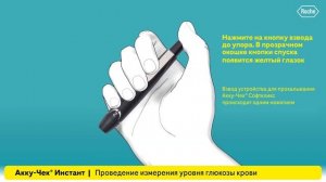 Акку-Чек Инстант | Использование прибора