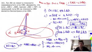 №161. Луч ВА не лежит в плоскости неразвернутого угла CBD. Докажите, что если ∠АВС= ∠ABD