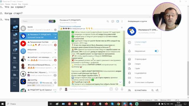 Предстарт Телеграм сервиса смотреть онлайн