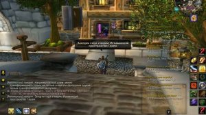 WoW-меняем внешний вид вещей!