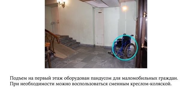 Видеопаспорт доступности в театр «Урал Опера Балет»