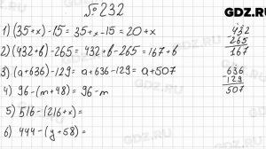 № 232 - Математика 5 класс Мерзляк