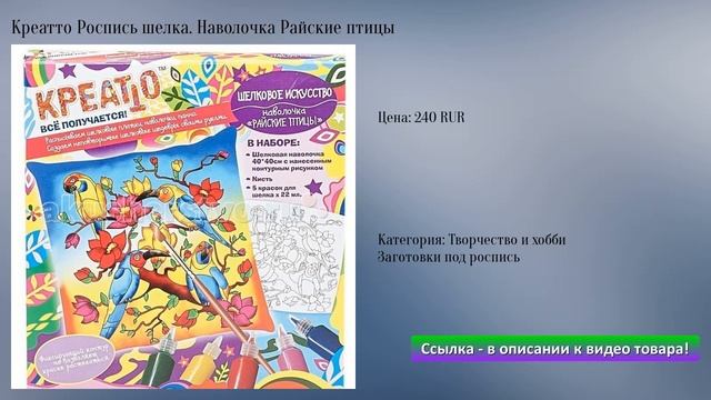 Креатто Роспись шелка. Наволочка Райские птицы