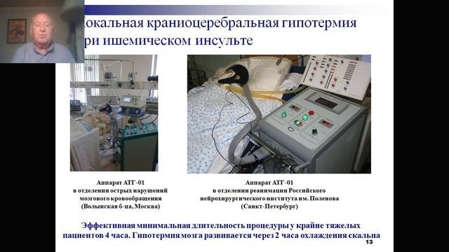 Краниоцеребральная гипотермия