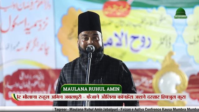 Powerful Azmat-E-Quran Taqreer By Maulana Ruhul Amin Jabalpuri