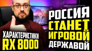 ВИДЕОКАРТА INTEL УРОВНЯ RTX 4070➤РОССИЙСКИЙ Electronic Arts➤ ХАРАКТЕРИСТИКИ Radeon RX 8000