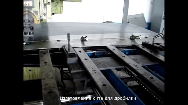 Как изготавливают сита для дробилок в ООО Инвикте. Production of perforated screens for crushers. смотреть онлайн