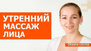 Проснулась и сразу красивая. Утренний массаж лица не вставая с постели