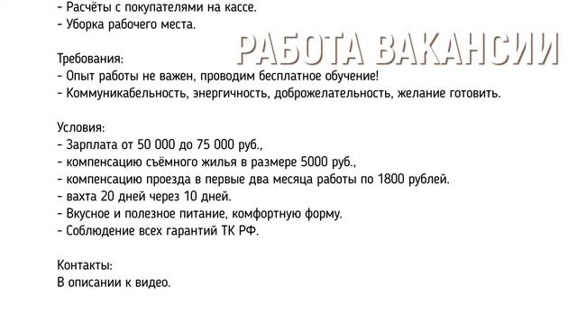 Работа вахтой в Москве Вакансия Повар кассир от 50 000 руб.