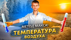 ГДЗ по ГЕОГРАФИИ "ТЕМПЕРАТУРА ВОЗДУХА"  6 класс. параграф