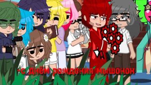 -ура с днём рождения Куромаку!!! #ДантеКуро он сделал ему предложение!! ура!!