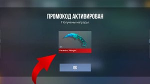 НОВЫЙ ПРОМОКОД 2024 АВГУСТ - БЕСКОНЕЧНЫЕ ПРОМОКОДЫ В STANDOFF 2! РАБОЧИЙ ПРОМОКОД СТАНДОФФ 2 0.29.1