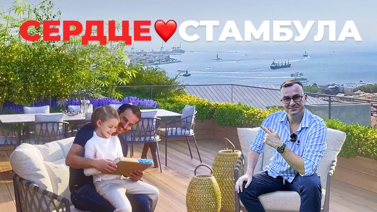 ✅️  ЖК в ЦЕНТРЕ СТАМБУЛА! Недвижимость Турции Гражданство