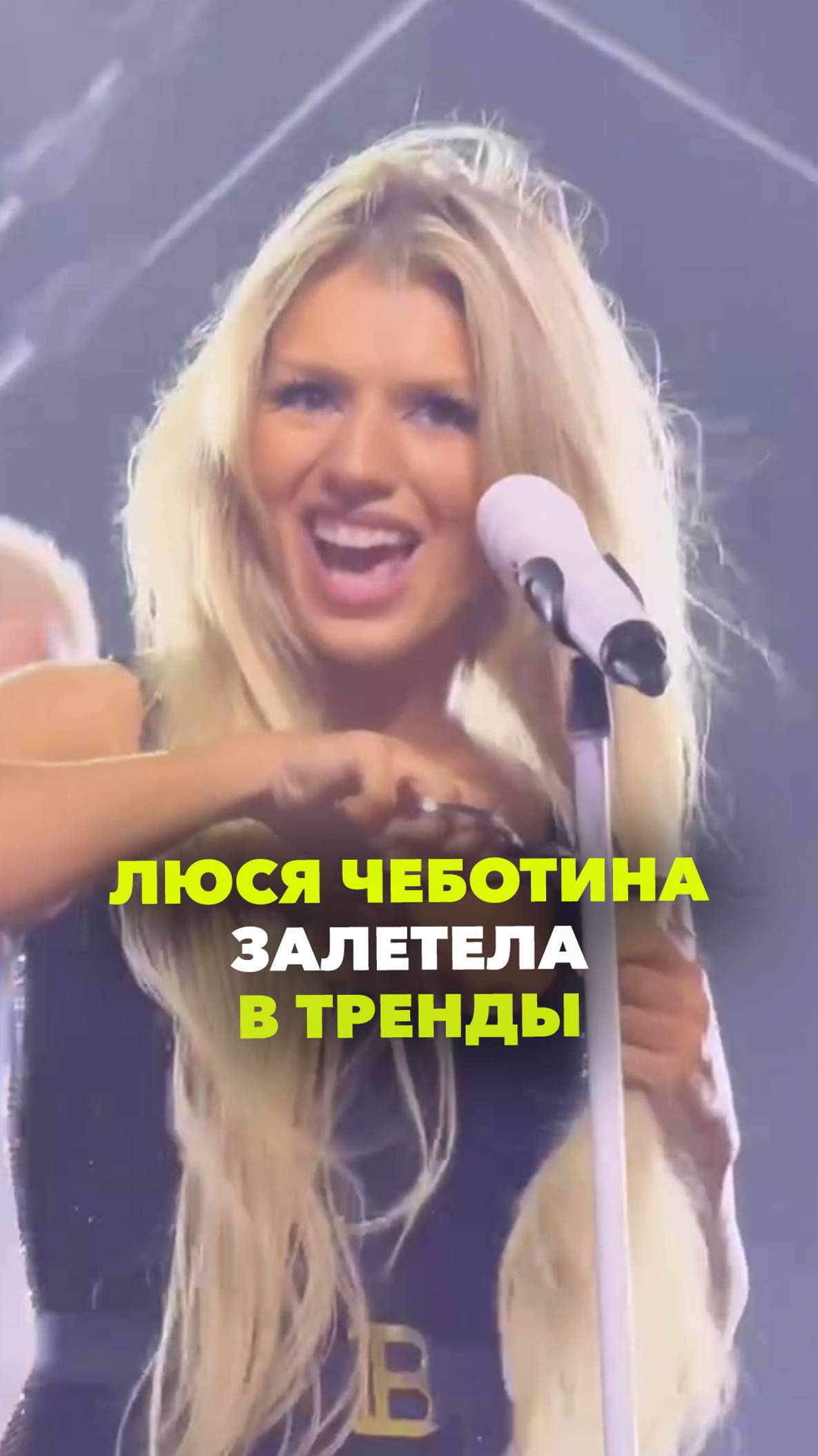 Люся Чеботина отрезала себе волосы во время выступления на сцене: ролик набрал 60 млн просмотров