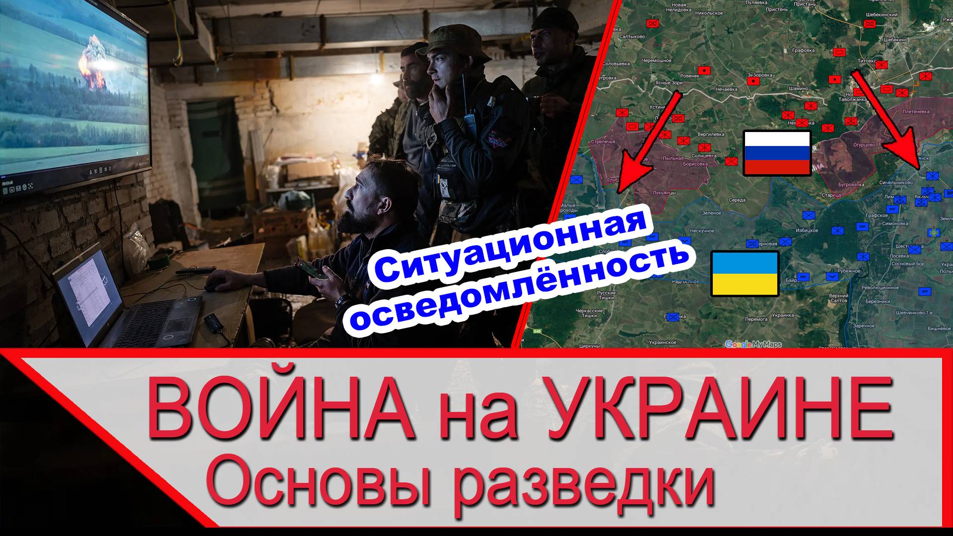 Война на Украине и ситуационная осведомлённость