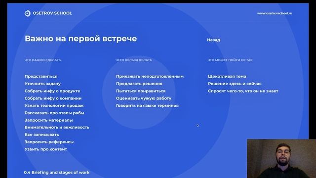 0.4 Первая Встреча с Клиентом и Брифинг - Веб Дизайн для начинающих смотреть онлайн