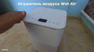 Осушитель воздуха - отчет по эксплуатации