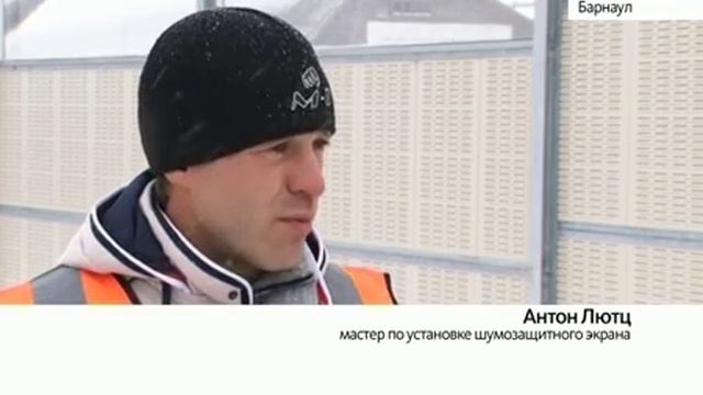 Шумоотражающий экран установят на Алтае смотреть онлайн