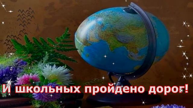 С ДНЕМ УЧИТЕЛЯ ! смотреть онлайн