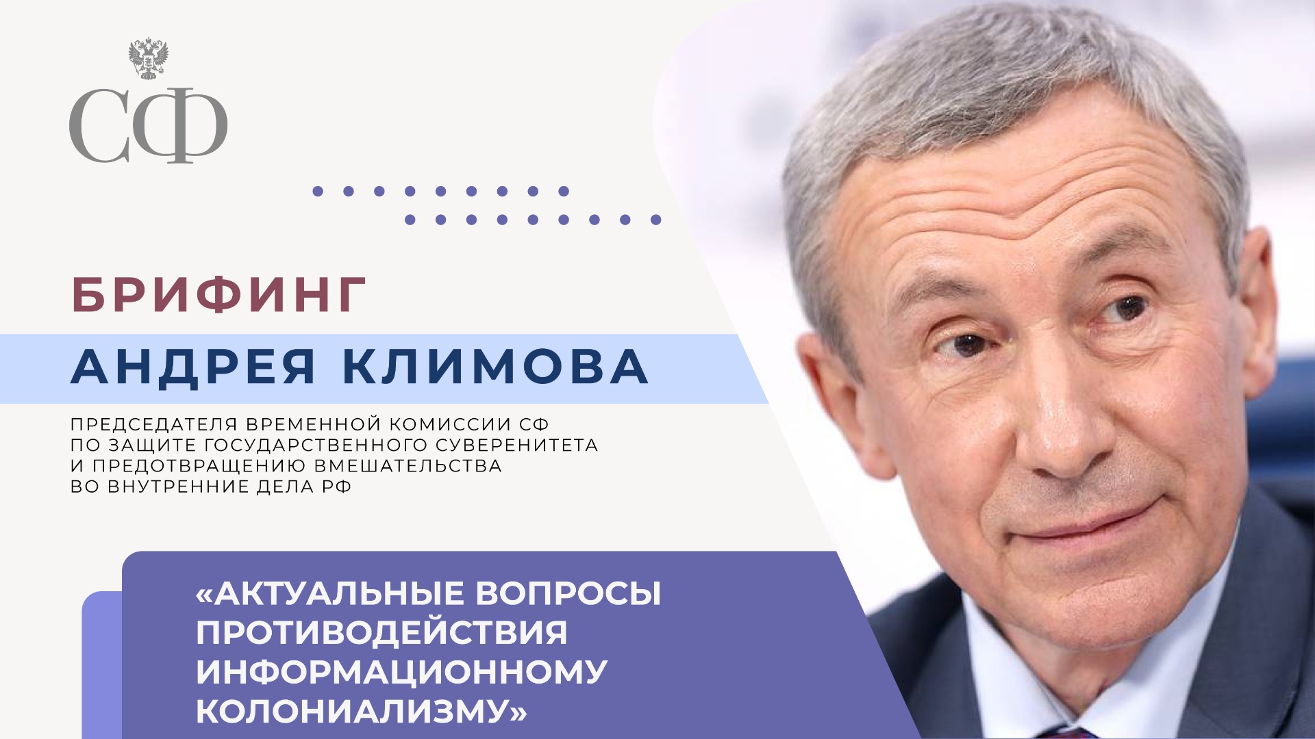 Вопросы противодействия информационному колониализму