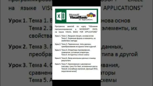 Программа обучения