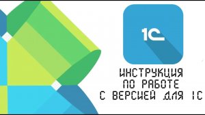 Инструкция по работе с QWEP 1C