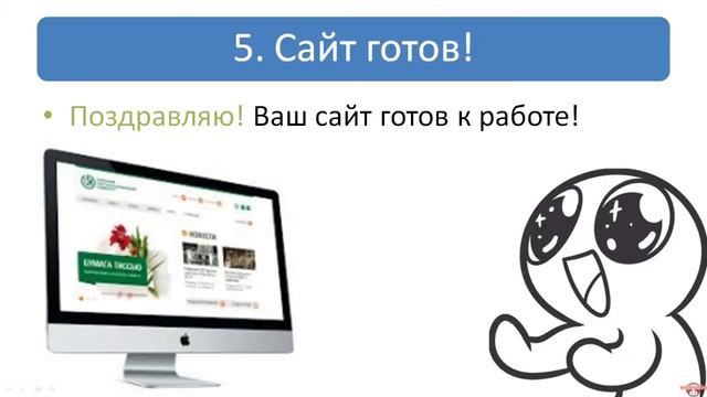 создать официальный сайт