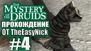The Mystery of the Druids. Прохождение. #4. Диалоги о рыбалке.