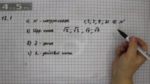 Упражнение № 12.1 – ГДЗ Алгебра 8 класс Мордкович А.Г.