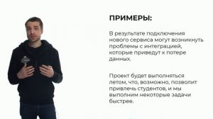Что такое риск в проекте? | Курс «Как работать с рисками проекта»