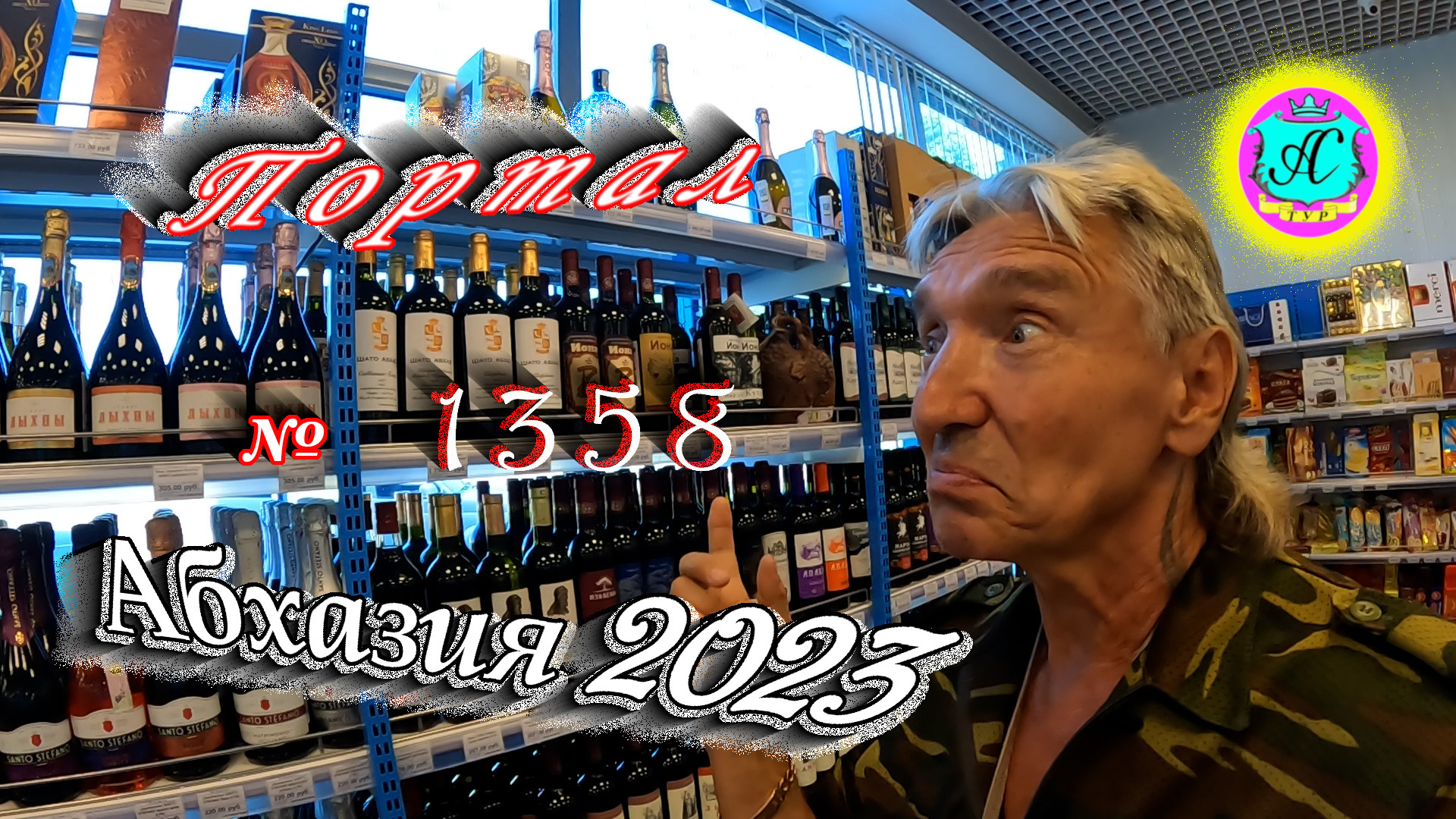 #Абхазия2023 ? 5 июля❗Выпуск №1358❗ Погода от Серого Волка?вчера +31°?ночью +23°?море +25,0°