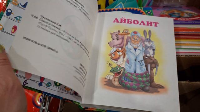 СТИХИ и СКАЗКИ А.С. Пушкина и К. Чуковского, издательство ПРОФПРЕСС. Мойдодыр, Айболит... смотреть онлайн