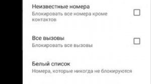 ?  Как блокировать звонки с неизвестных номеров на андроид | черный список для андроид