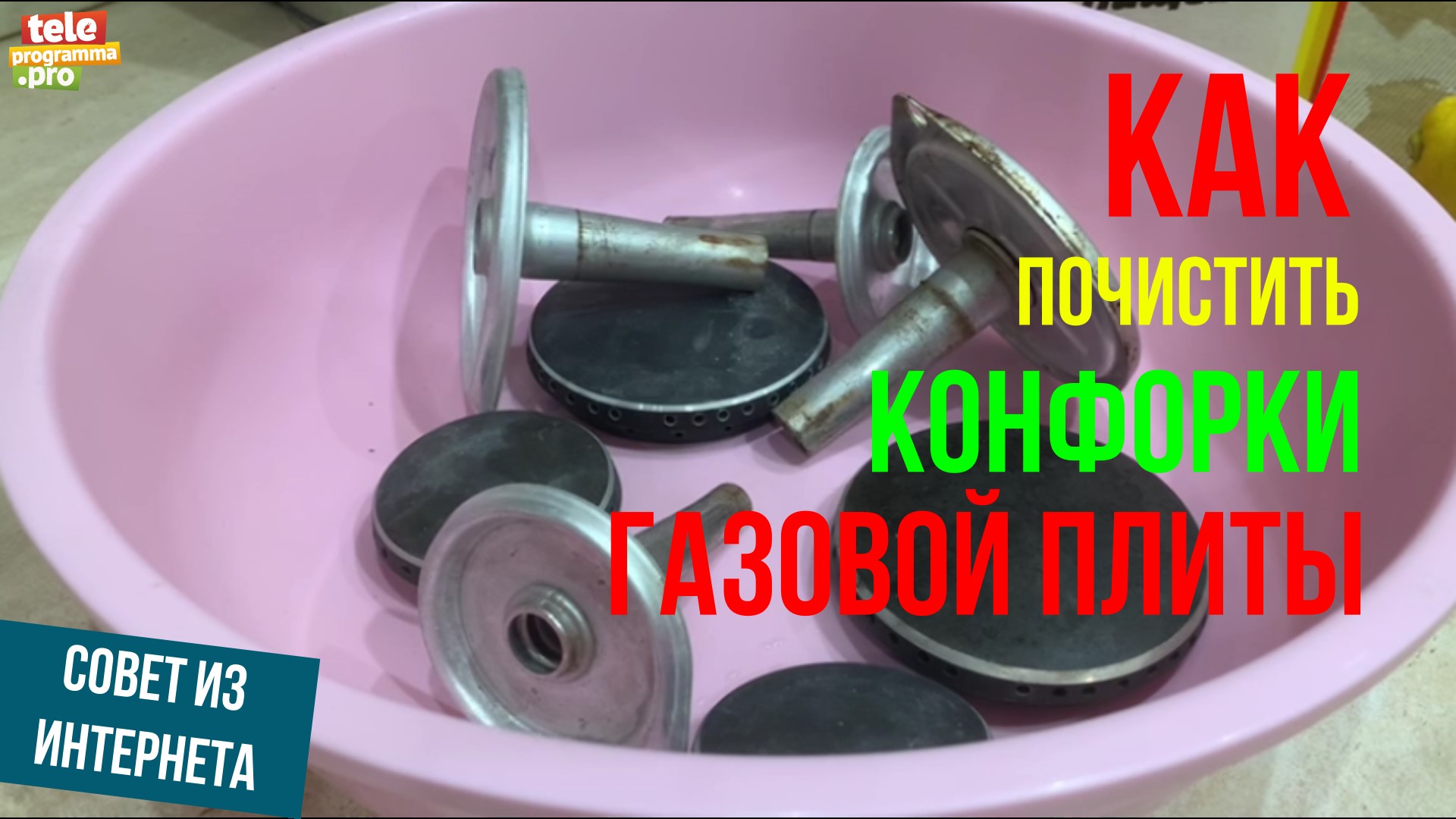 Как почистить конфорки газовой плиты