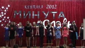 Кинтана 2012 Хор 10б класса