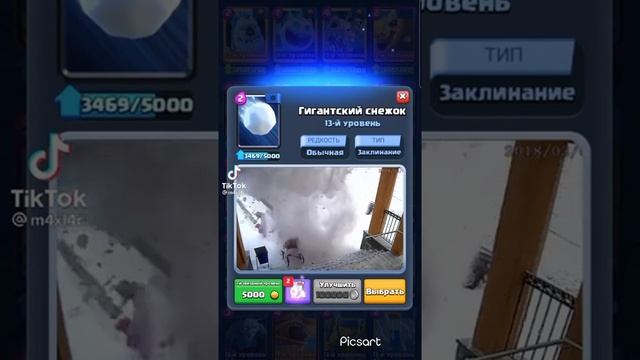 ГИГАНТСКИЙ СНЕЖОК CLASH ROYALE