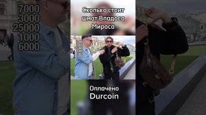 Владос Мирос про свой шмот