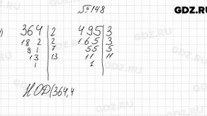 № 148 - Математика 6 класс Мерзляк
