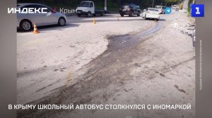 В Крыму школьный автобус столкнулся с иномаркой