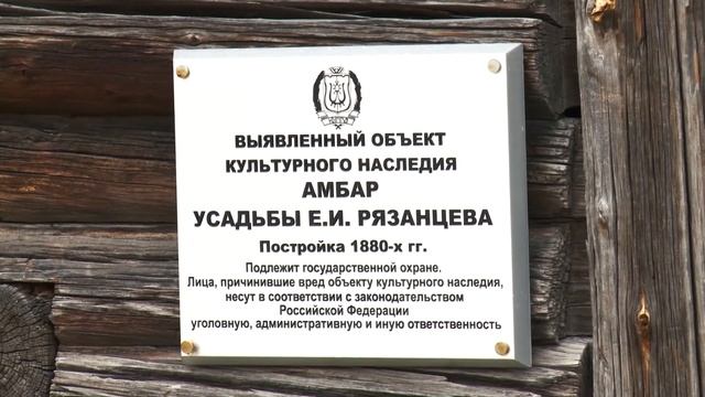 «Амбар усадьбы Е. И. Рязанцева» смотреть онлайн