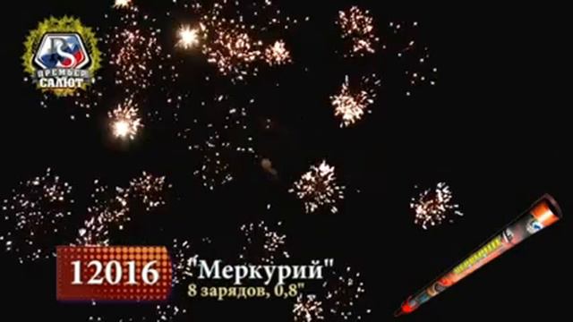Римская свеча Меркурий