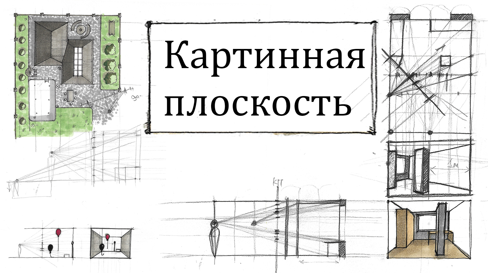 Изображение в картинной плоскости должно быть