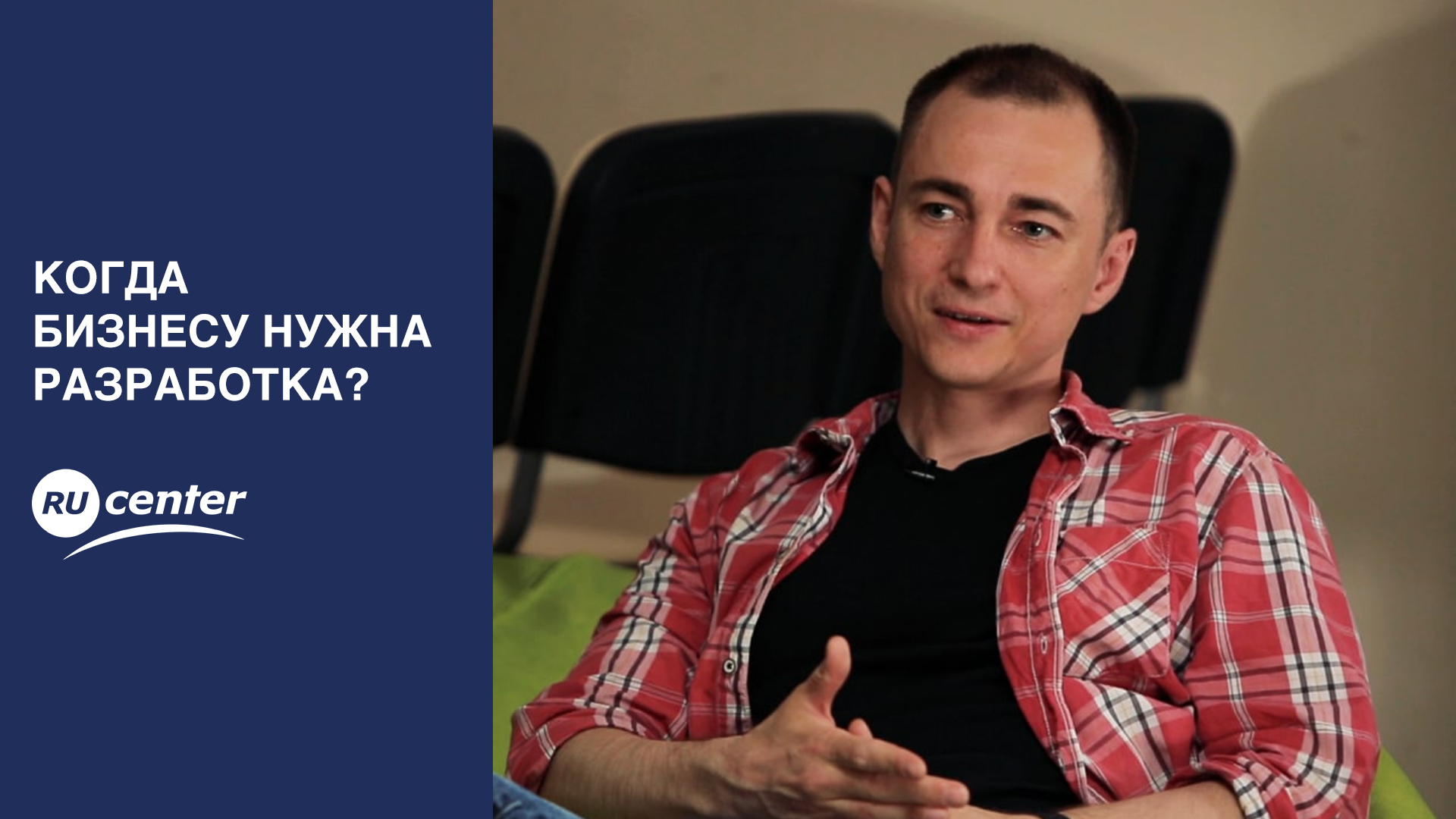 Когда бизнесу нужна разработка?