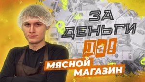 Обвальщик мяса: принципы и особенности работы. "За деньги да"